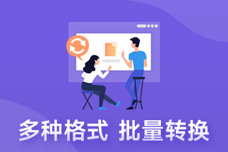 什么pdf在線編輯器好用？福昕辦公軟件怎么樣？