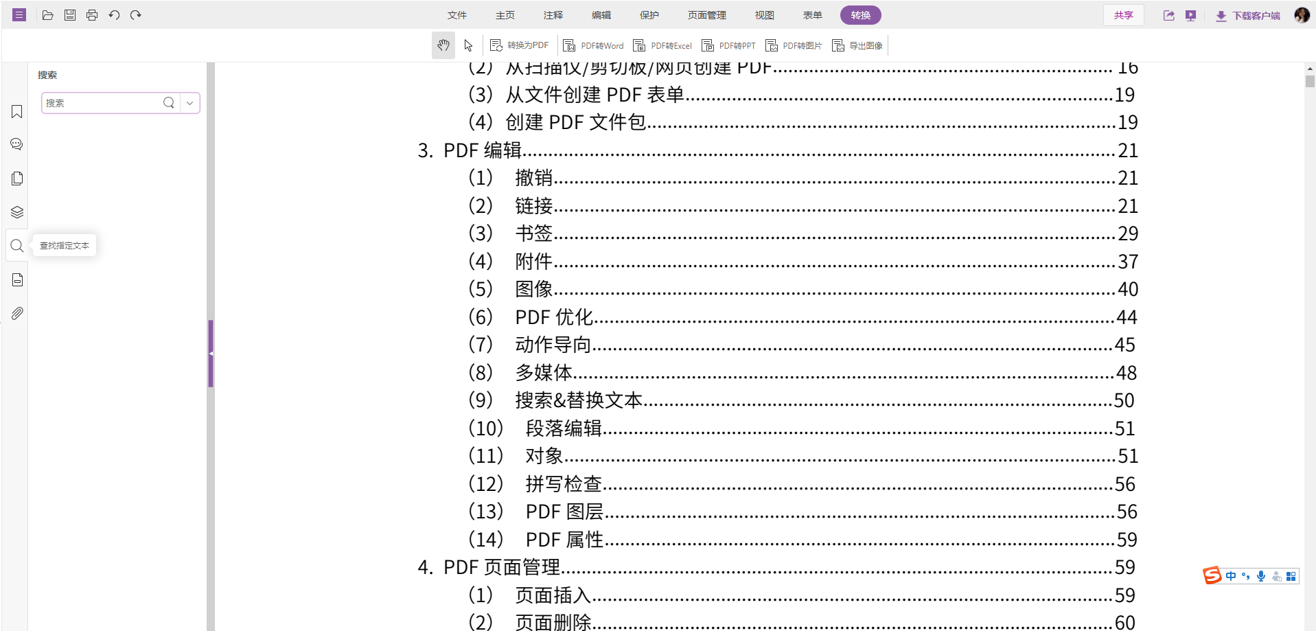 pdf編輯器精簡版