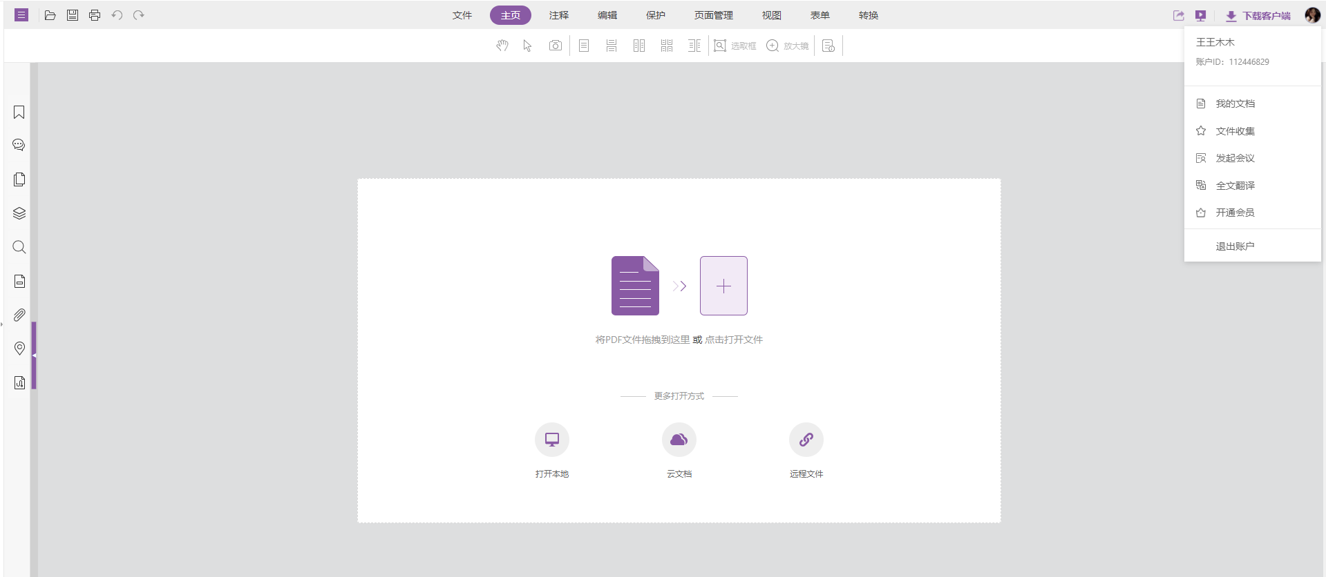 pdf格式轉換