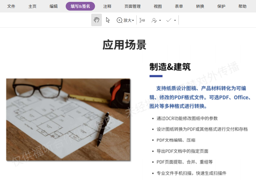 編輯pdf文字如何操作