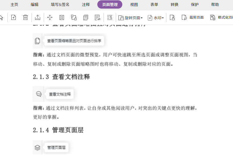 福昕pdf編輯器