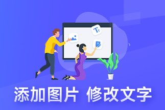 什么軟件可以編輯pdf上的文字？怎么給文檔設(shè)置密碼？