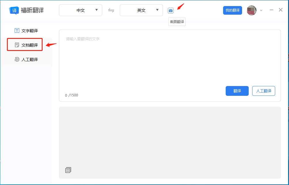打開福昕翻大師，選擇【文檔翻譯】功能，并按照引導(dǎo)點(diǎn)擊按鈕上傳文檔