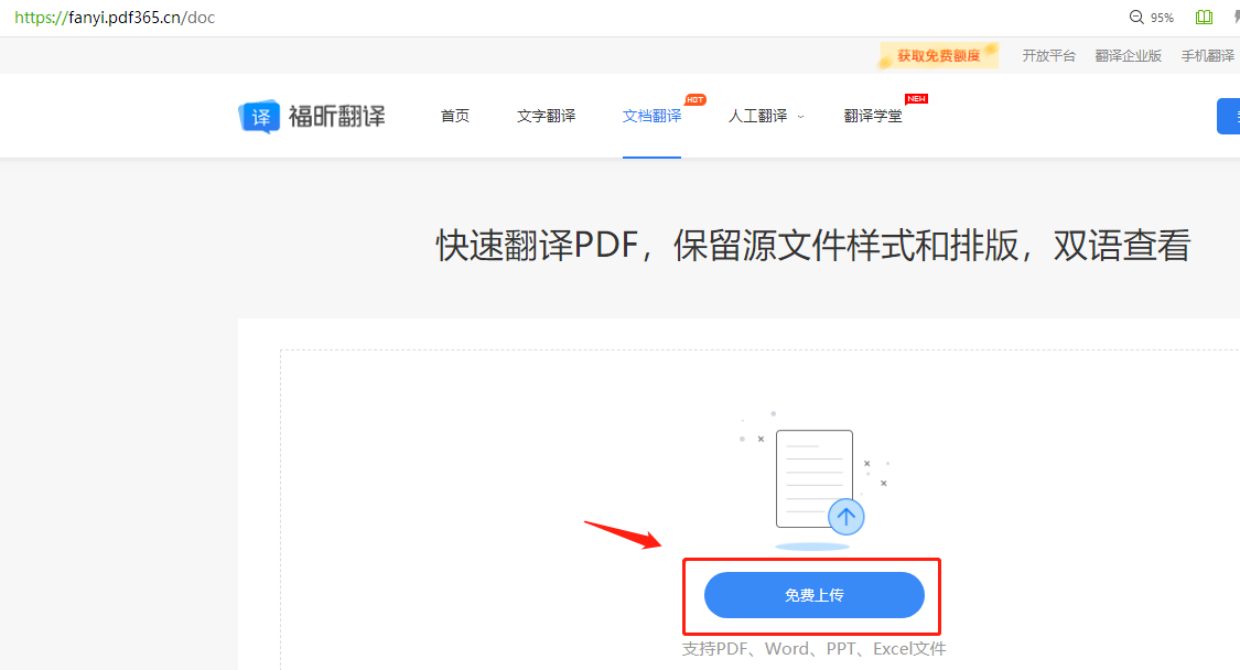 如何進(jìn)行文檔翻譯？