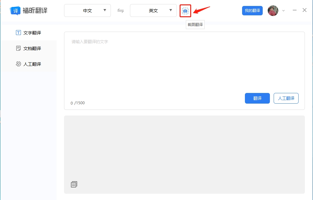 如何截圖翻譯？