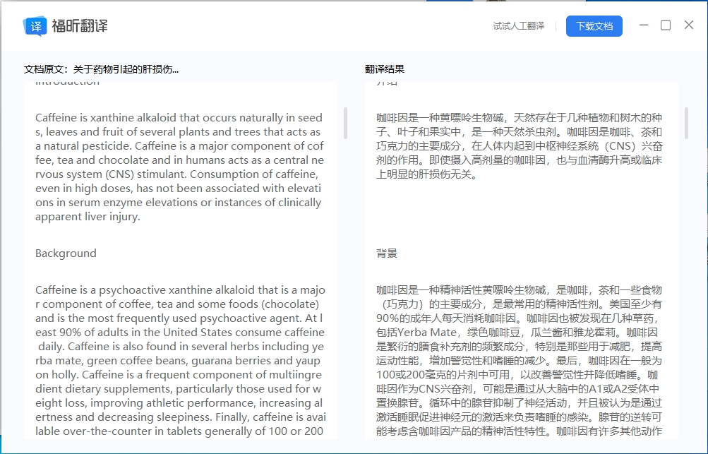 如何進(jìn)行翻譯文檔？