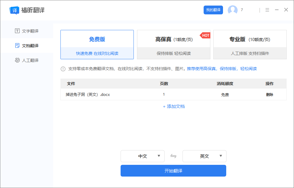 文檔翻譯平臺(tái)