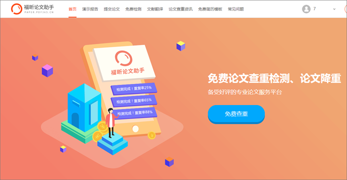研究生論文重復率