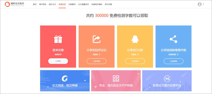 免費(fèi)論文查重檢測系統(tǒng)