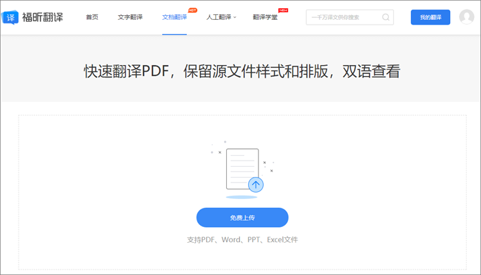 如何對pdf文件進(jìn)行一鍵翻譯