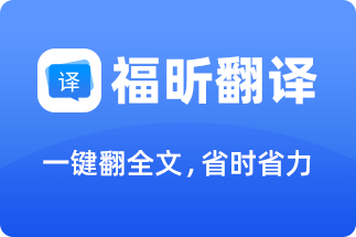 韓語文檔翻譯成中文,怎么將英文圖片在線翻譯成中文？如何快速翻譯pdf文件？