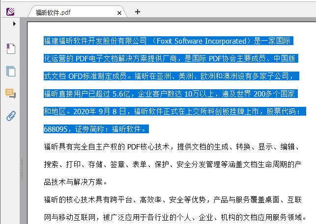 快速復(fù)制PDF文檔文字怎么做