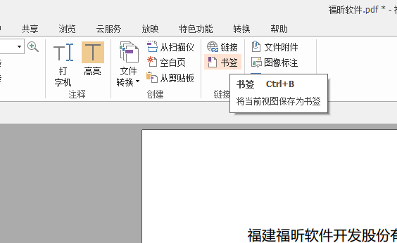 PDF文檔怎么添加書(shū)簽