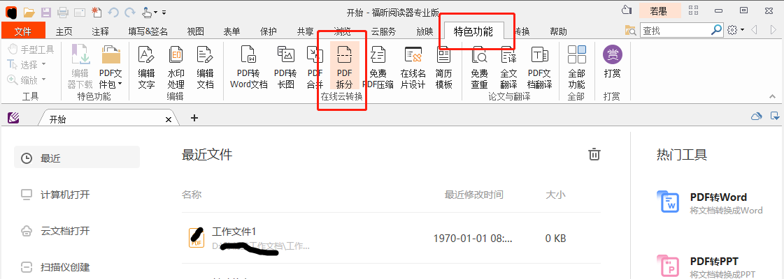 PDF拆分怎么做？