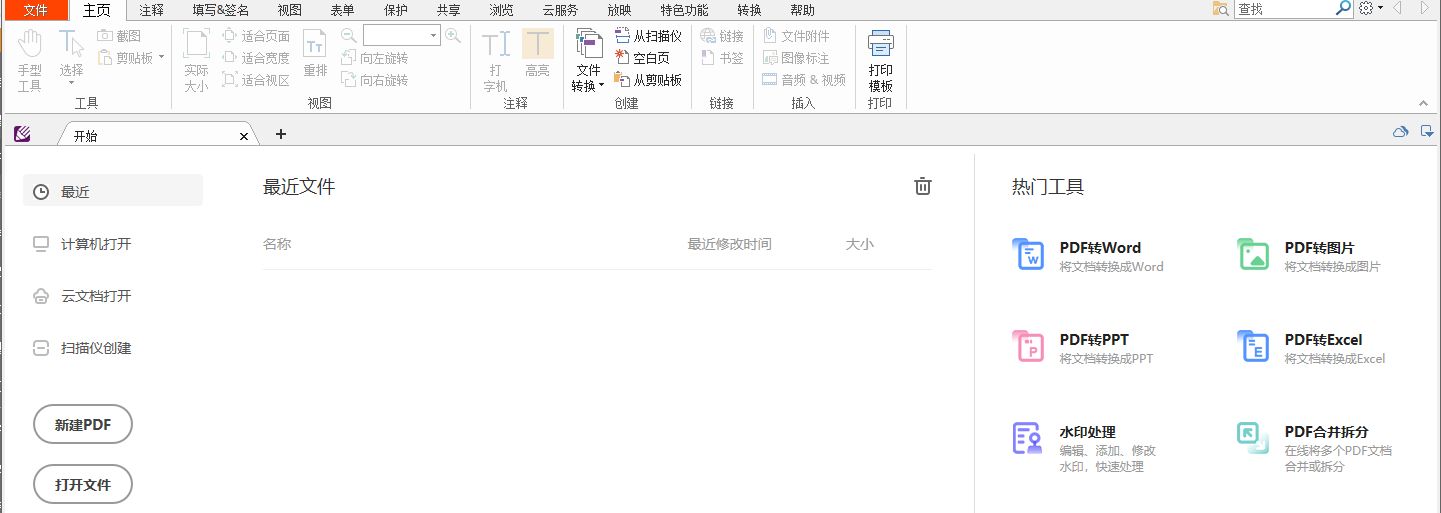PDF插入附件怎么做？
