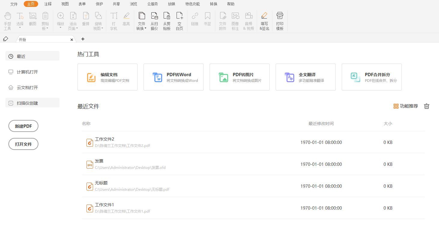 PDF局部高亮怎么做？
