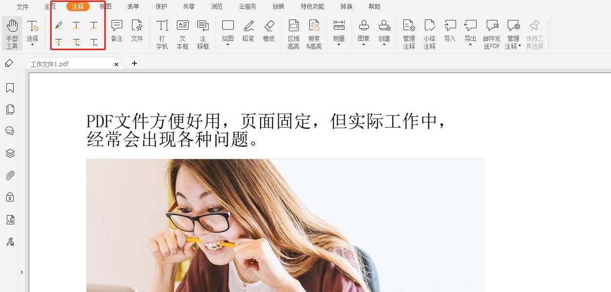 PDF文字標注怎么做？