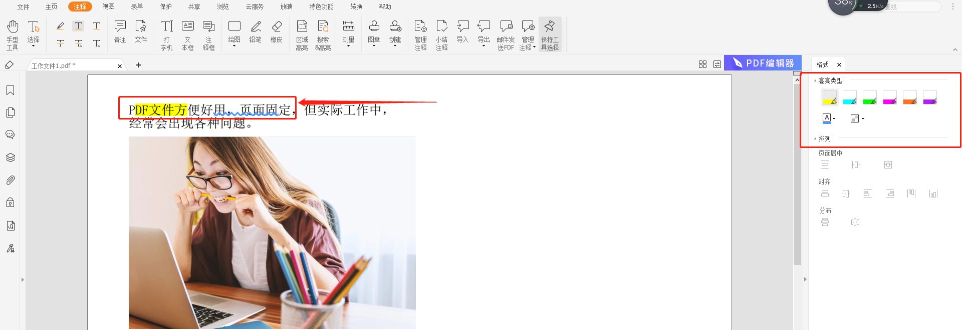 PDF文字標注怎么做？