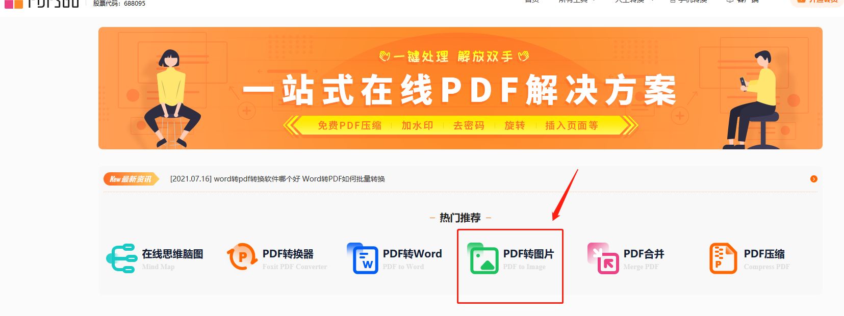 PDF轉(zhuǎn)長(zhǎng)圖方法是什么？