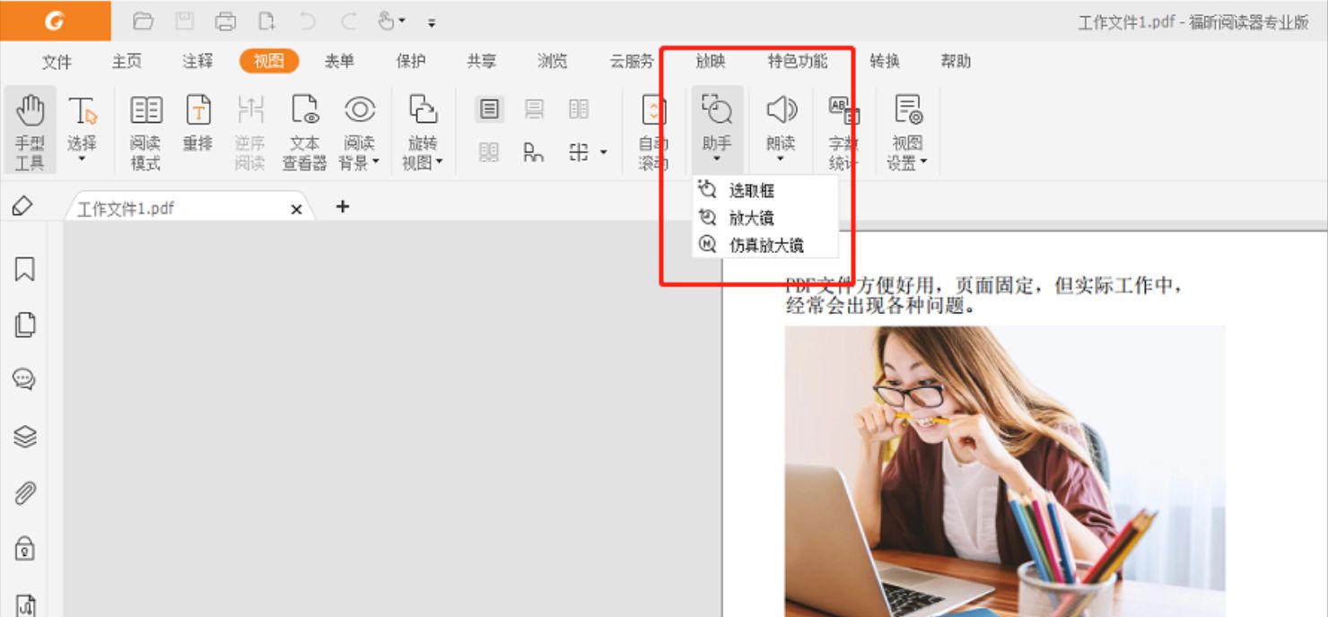 PDF放大頁(yè)面怎么做？