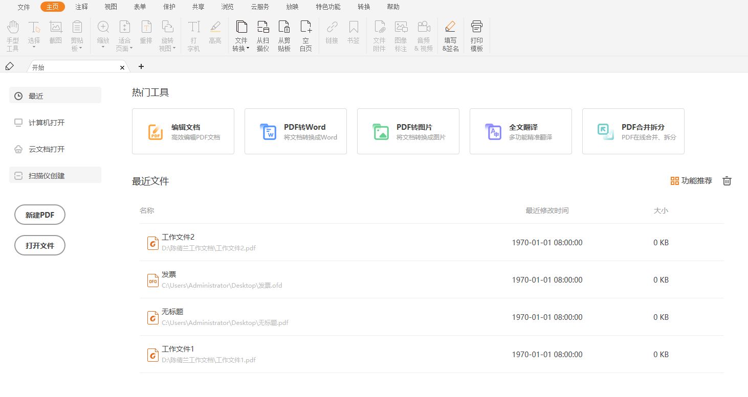 免費(fèi)拆分PDF怎么做？