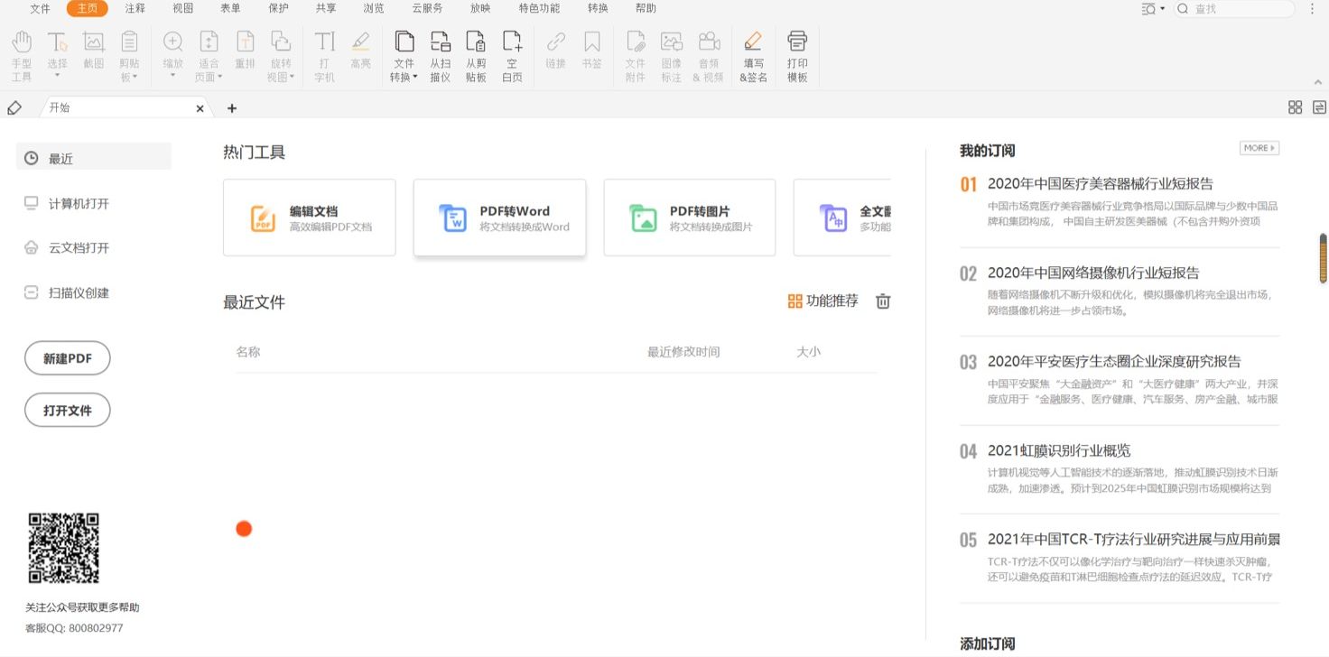 PDF轉(zhuǎn)換Word