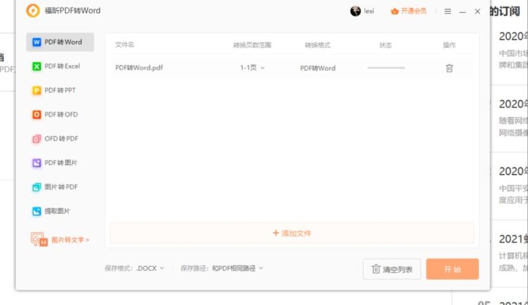 PDF如何轉(zhuǎn)換成Word
