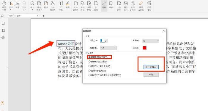 PDF設(shè)置頁面跳轉(zhuǎn)