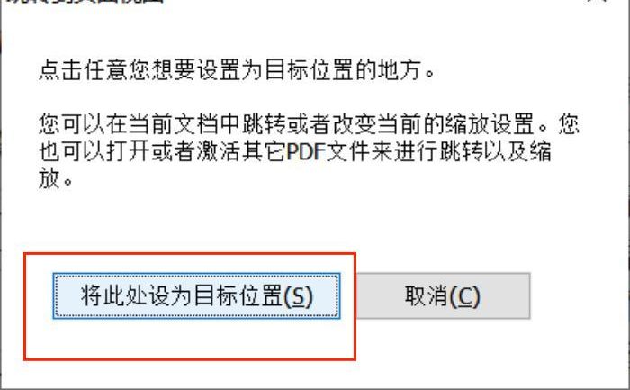 PDF設(shè)置頁面跳轉(zhuǎn)怎么做