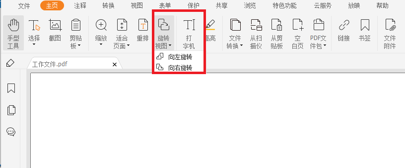 PDF旋轉頁面