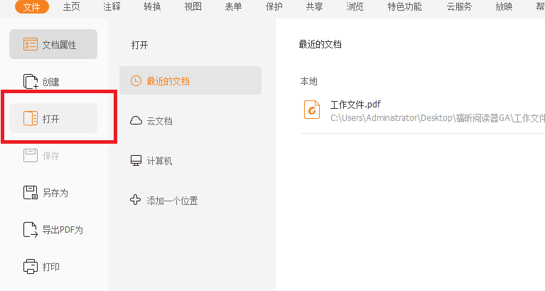 PDF旋轉頁面
