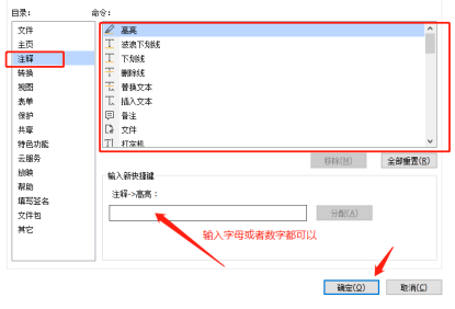 福昕閱讀器怎么設(shè)置注釋快捷鍵？