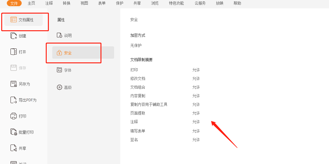 為什么pdf不能選擇文字了？