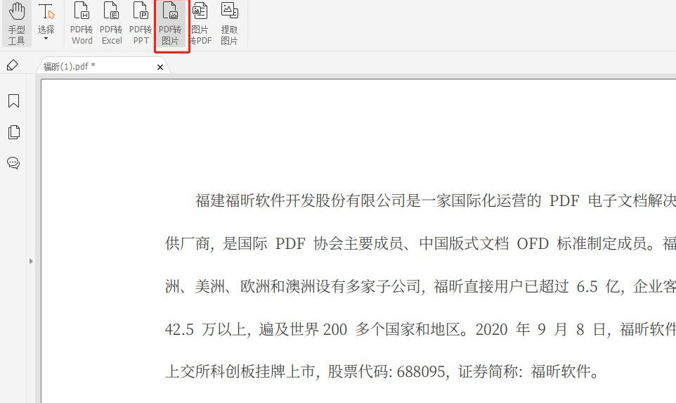 PDF文件轉圖片