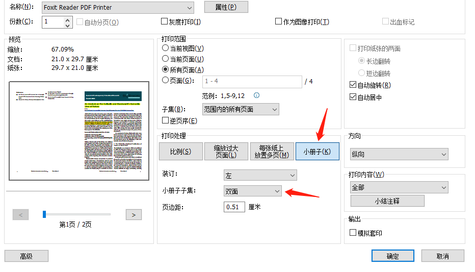 PDF文檔如何進行小冊子打??？