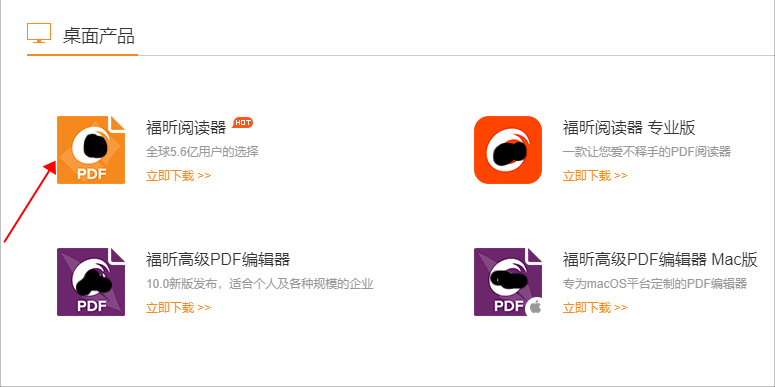 教你兩招去廣告，輕松實現(xiàn)福昕閱讀器綠色版！