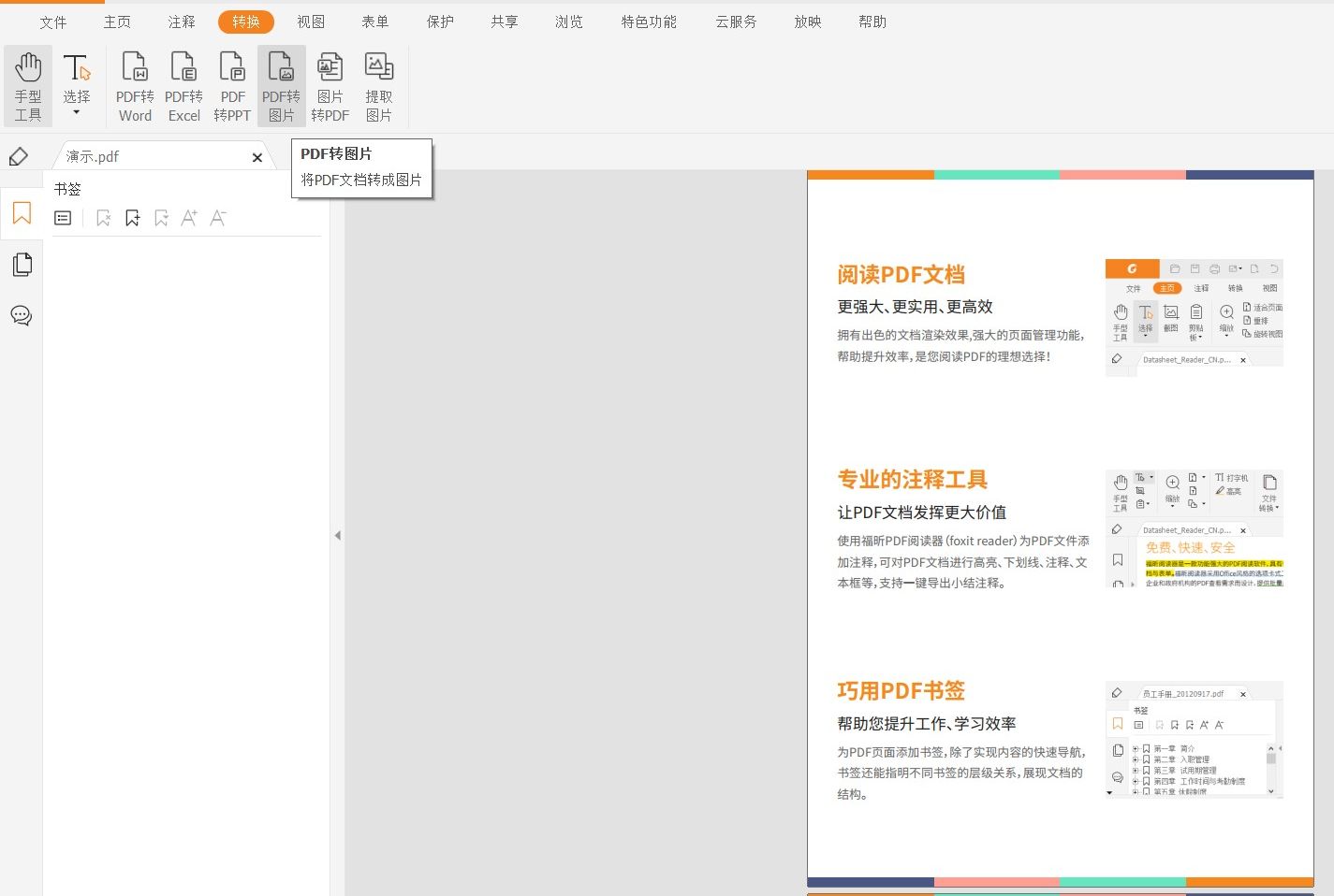 PDF文件轉圖片的轉換方式