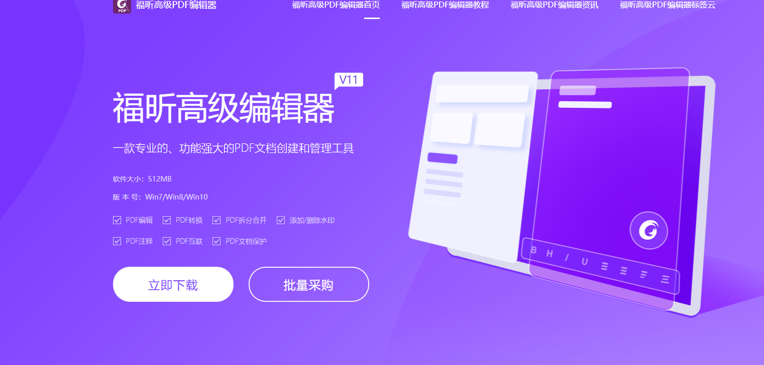福昕pdf編輯器破解補(bǔ)丁的說明和使用，新版教程分享