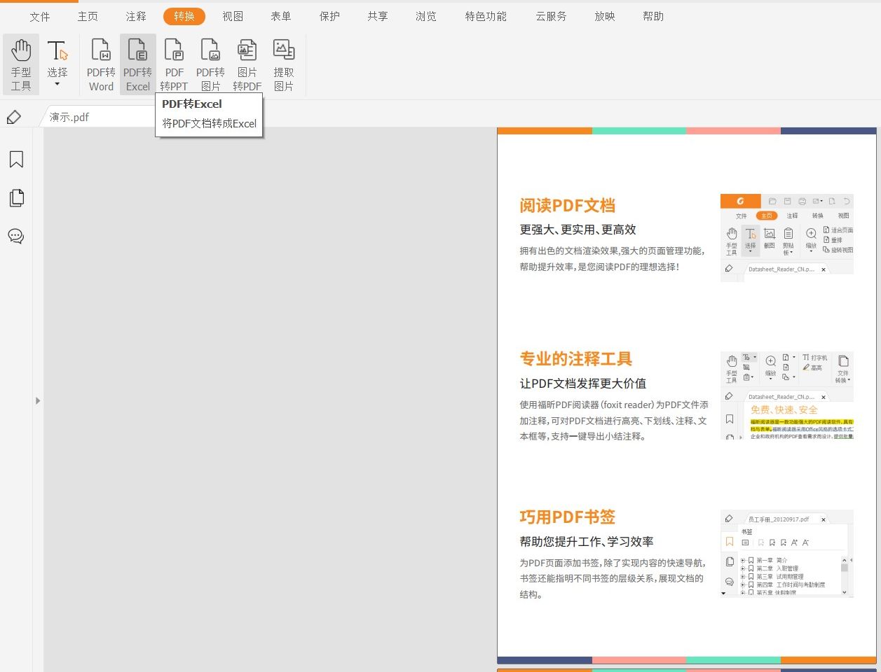 pdf在線轉換成jpg格式的方法