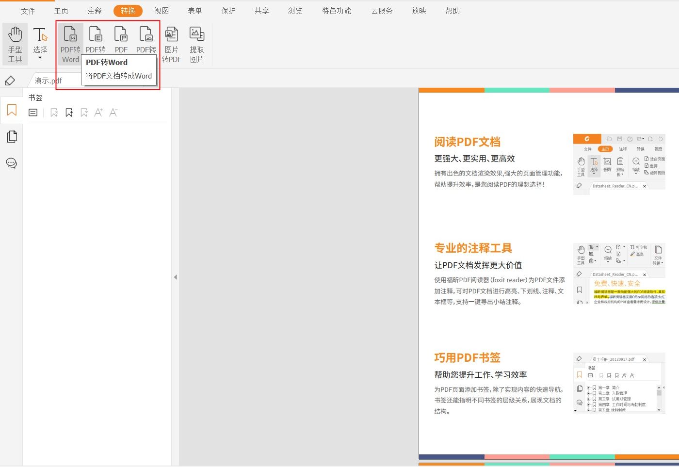 pdf轉換為word怎么轉
