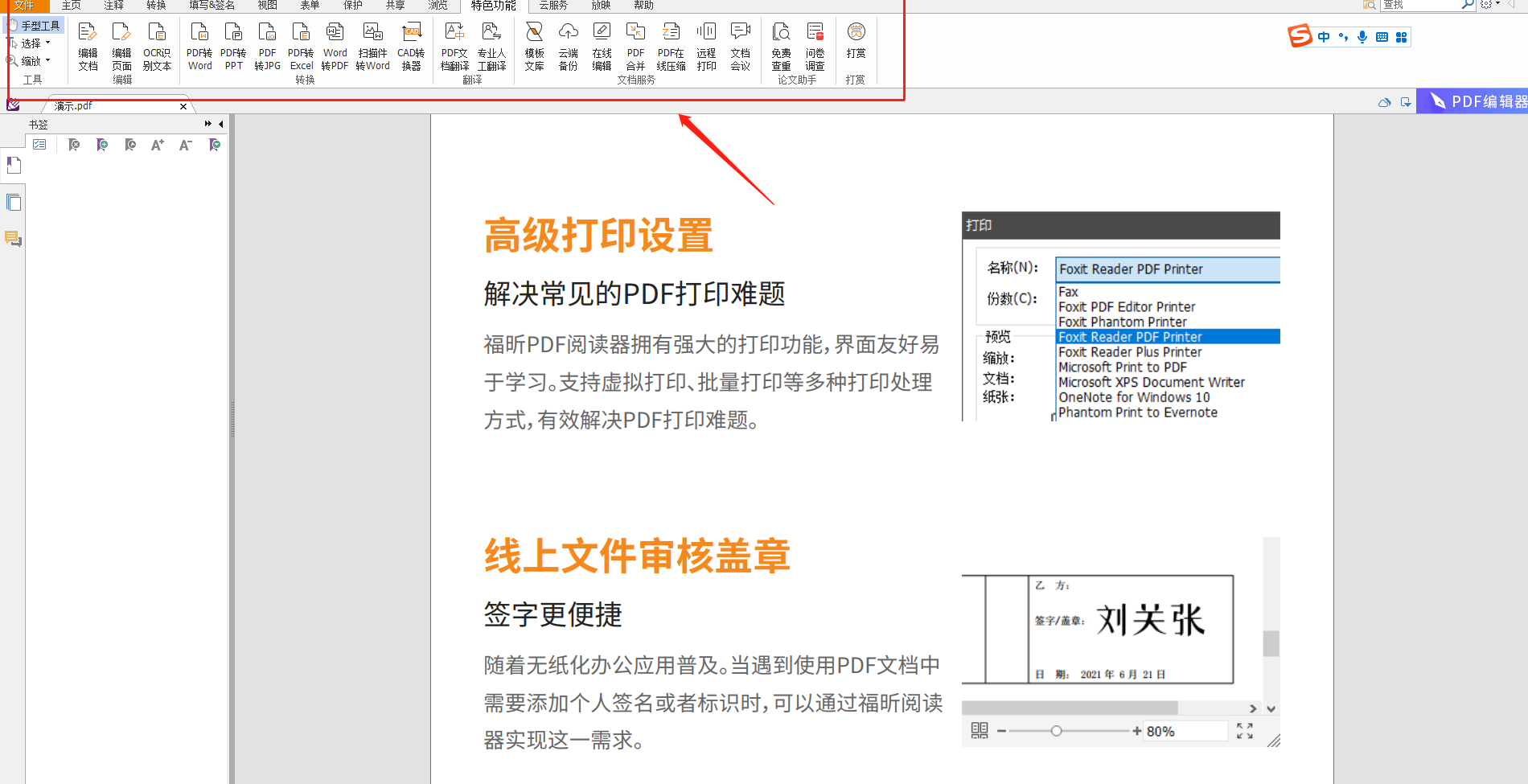 怎么打印已經加密的pdf文件