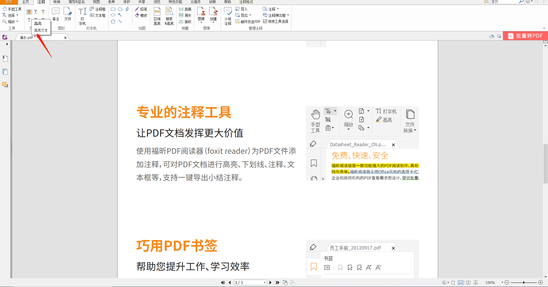 怎么給pdf文件設置高亮
