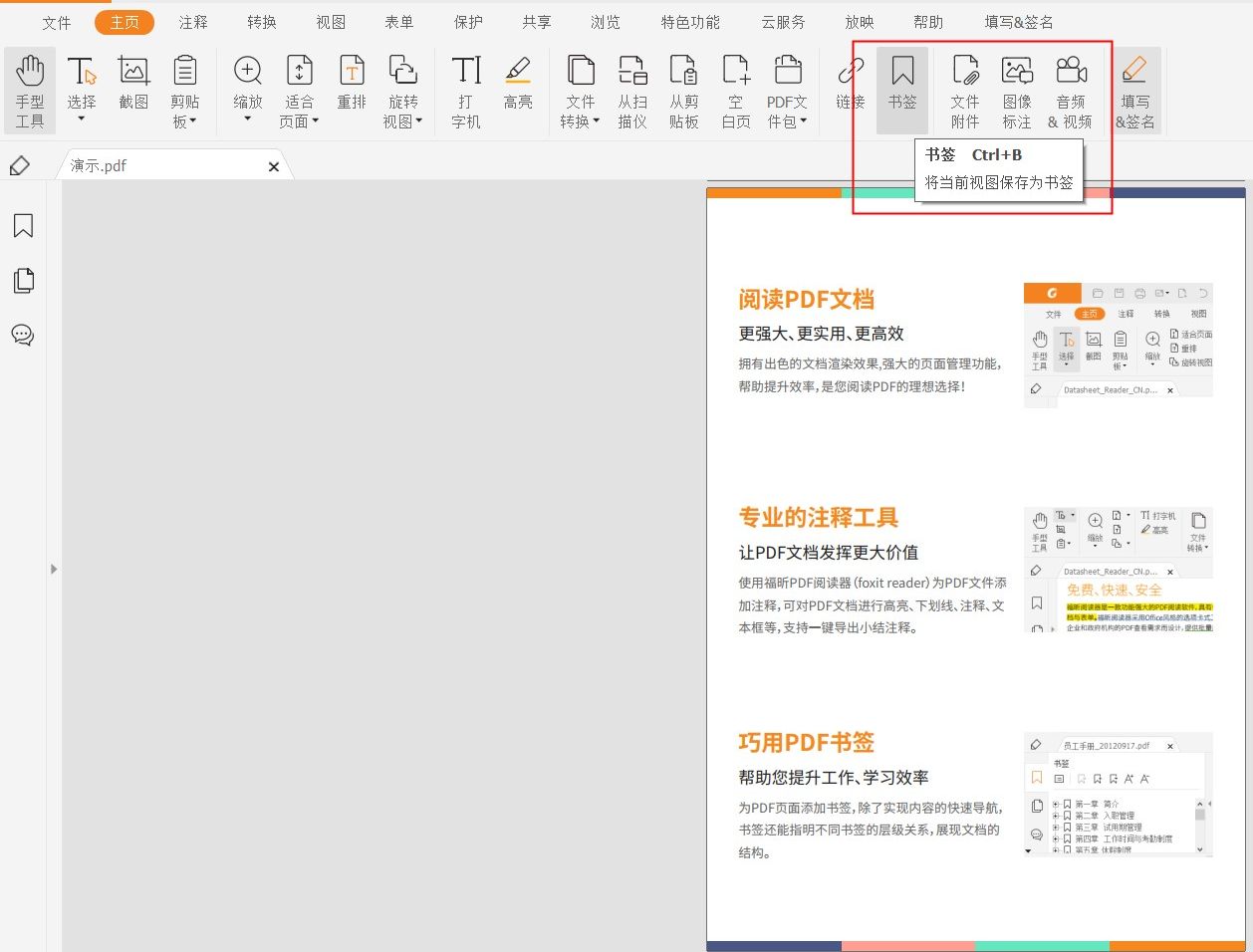 如何添加書(shū)簽和子書(shū)簽?
