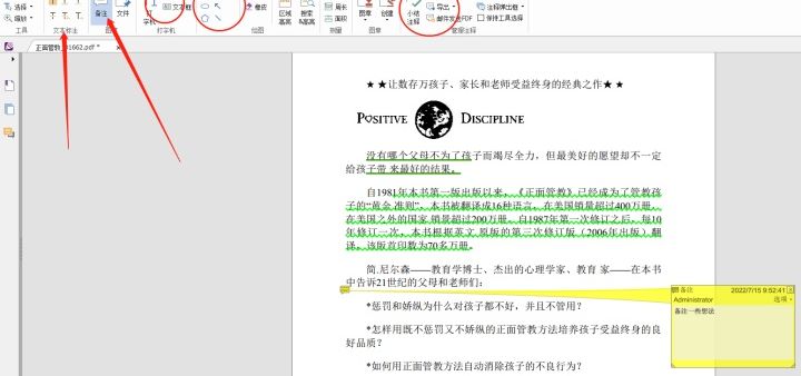 在PDF文檔中進行刪除