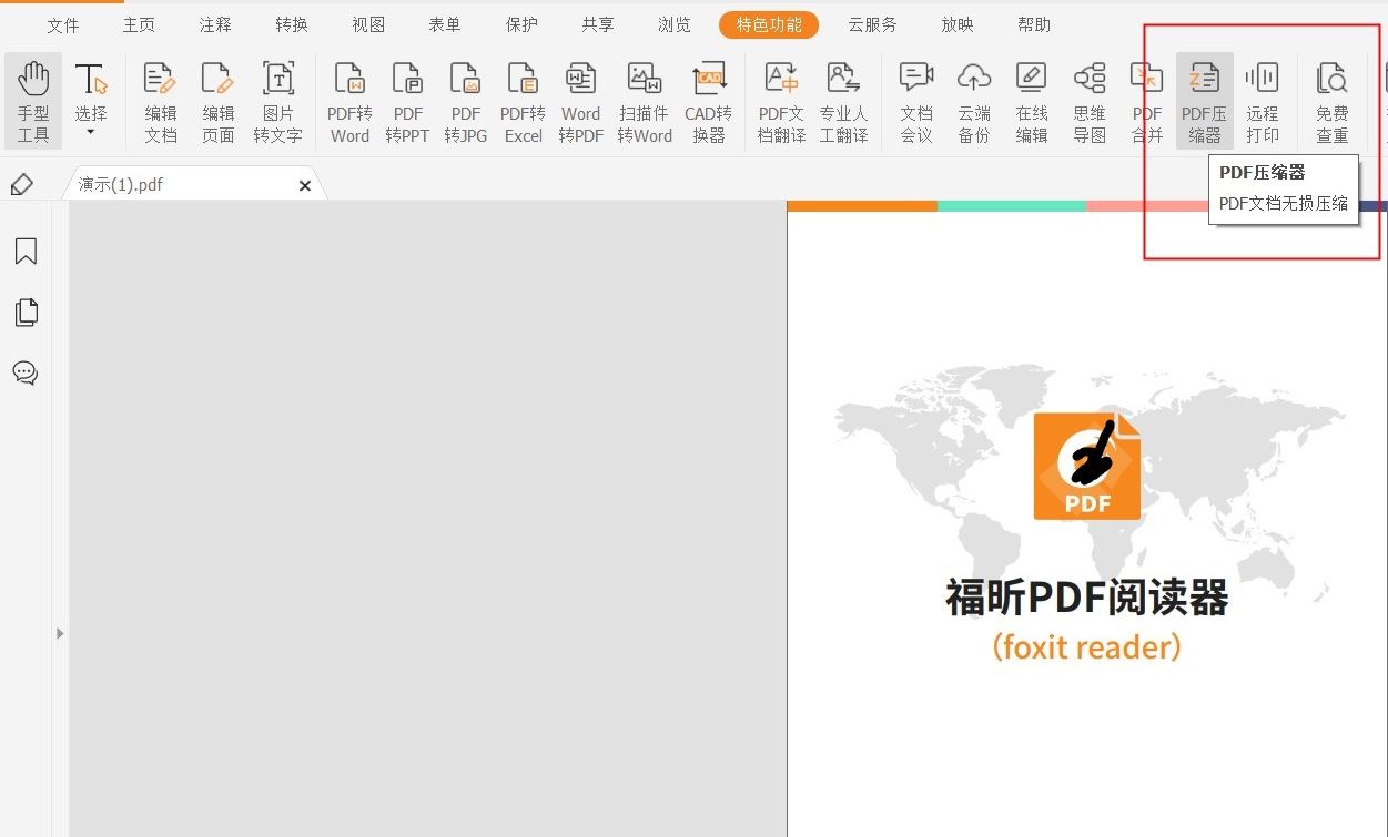 手機(jī)福昕pdf閱讀器怎么簽名