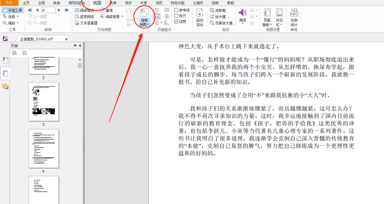 pdf單獨旋轉(zhuǎn)頁面