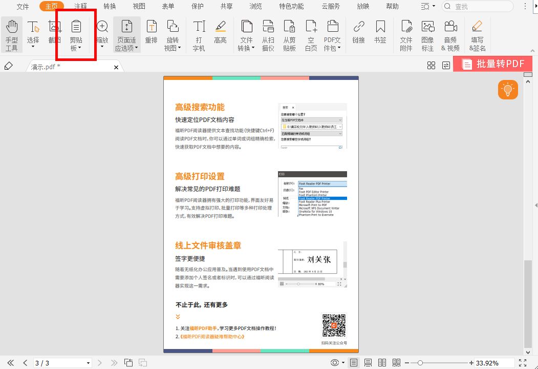 復(fù)制pdf文檔頁(yè)面