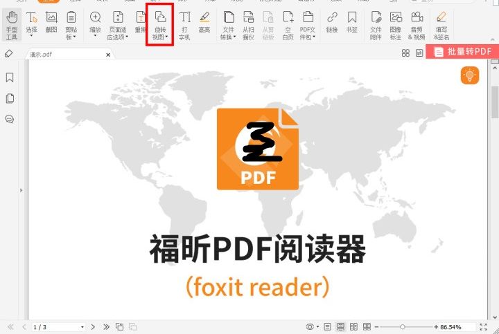 pdf頁面怎么旋轉