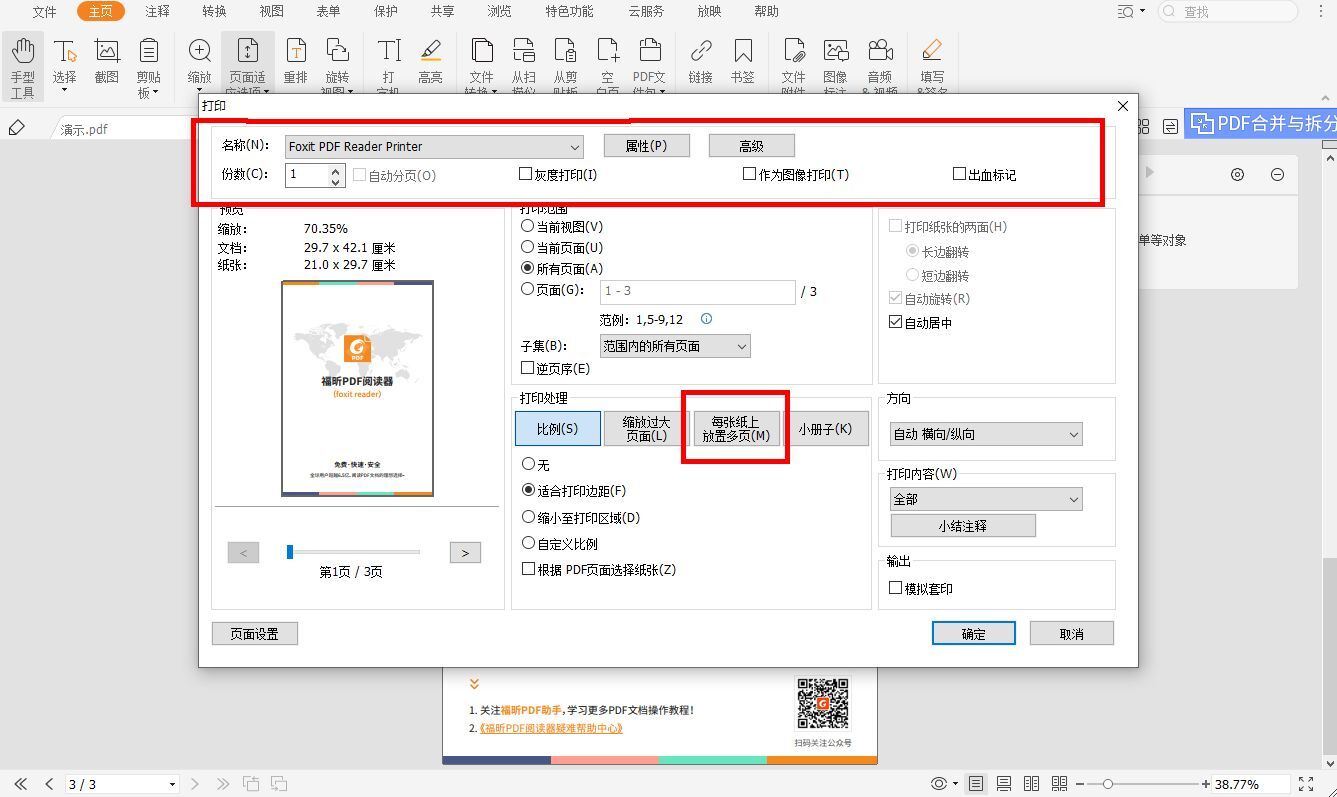 如何打印PDF當前頁