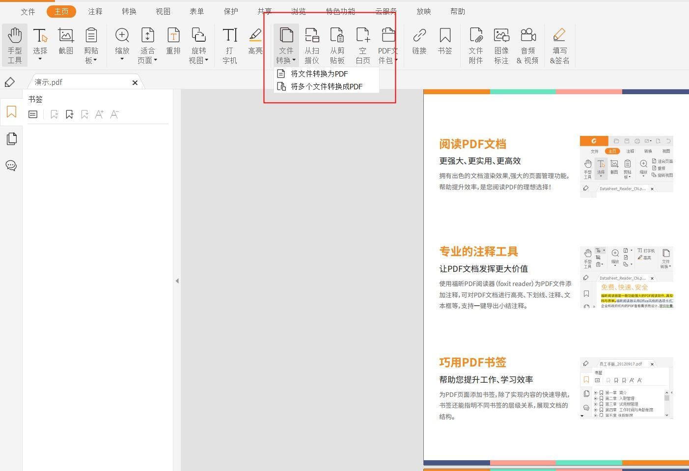 word文檔轉換成pdf教程